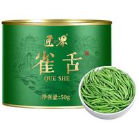 匠界雀舌绿茶新茶茶叶明前特级2024春茶贵州湄潭浓香型罐装50g 贵州雀舌50g