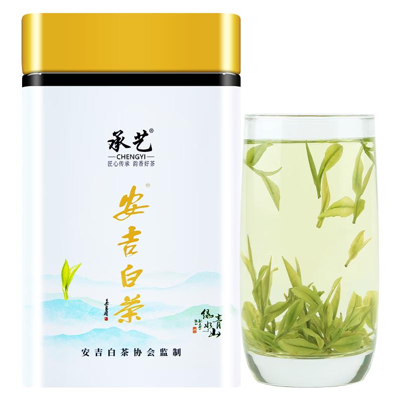 承艺特级安吉白茶新茶茶叶绿茶春茶罐装100克茗茶 源头直发 特级安吉白茶100克适合自己喝