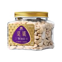 觅菓（miguo）柬埔寨原味w160大腰果无漂白0添加剂休闲零食特色坚果炒货268g/罐 柬埔寨W160原味腰果268g