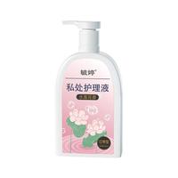 毓婷雪莲花乳酸护理液250ml 女性私密处清洗液清洁外阴护理草本