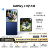 三星 SAMSUNG Galaxy Z Flip7 12GB+256GB免费升杯12GB+512GB 4.1英寸超大外屏 AI折叠屏手机 暗影蓝
