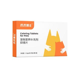 爪爪博士禁发情期粉母猫抑制绝情欲闹猫叫缓解情绪公猫乱叫乱尿抑情片2盒装