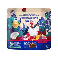 LEGENDSANDY蓝氏狗粮低温烘焙中小型犬成犬幼犬通用全价犬粮鸡肉奇亚籽50g