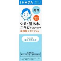 资生堂IHADA美白乳液135ml 提亮肤色祛痘印护肤品 美白乳液 135ml