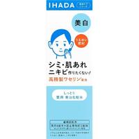 资生堂IHADA美白爽肤水180ml 提亮肤色祛痘印护肤品