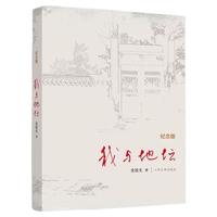我与地坛 纪念版史铁生 我已经不在地坛阅读文学作品书籍