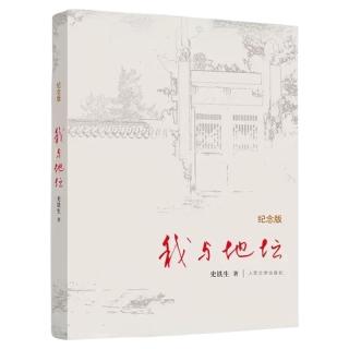 人民文学出版社 我与地坛 纪念版 史铁生