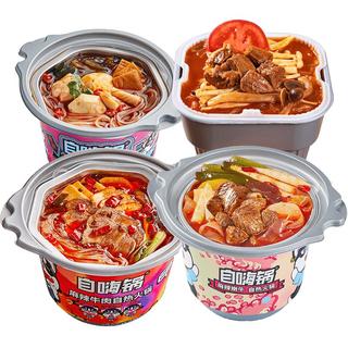 自嗨锅【超值4桶装】麻辣牛肉麻辣烫自热火锅方便懒人方盒速食火锅 超值4桶