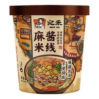 宛禾乐享装桶装米线95g*1桶 尝鲜款免煮米粉米线夜宵懒人速食宿舍常备