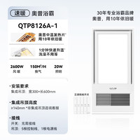 奥普净界恒温浴霸集成吊顶蜂窝大板卫生间风暖