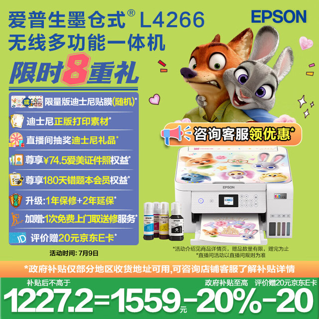 爱普生 L4266 墨仓式 彩色喷墨一体机 白色
