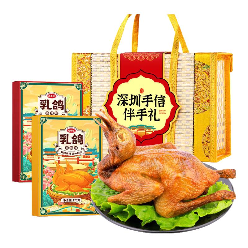 思香逢乳鸽即食4只腊味礼盒广东深圳特产广州2025年货春节熟食大礼包