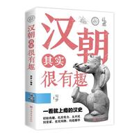 汉朝其实很有趣