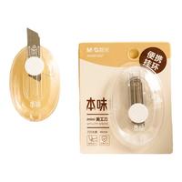 晨光(M&G)文具本味迷你挂环型随身美工刀 便携拆快递小刀 开箱裁纸刀  单把装 ASS913Q7