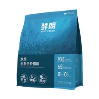 鲜朗 ROSY FRESH低温烘焙全价无谷猫粮禽肉鱼肉兔肉口味幼猫粮主食冻干粮 烘焙猫粮(鱼肉)6kg