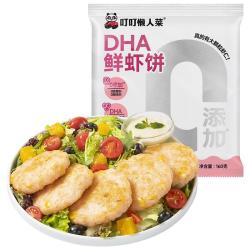 叮叮懒人菜 鲜虾饼160g*4 DHA藻油  营养均衡 鱼果蔬 营养早餐