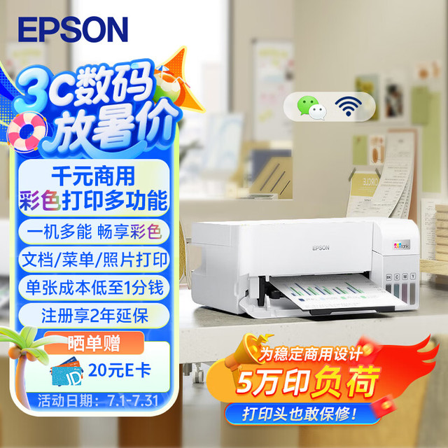 爱普生 L3556 A4彩色墨仓式打印机 打印复印扫描多功能一体机 无线WIFI 家用办公打印