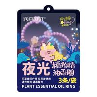 润本 儿童植物精油夜光香圈3条*1儿童专用手环森林动物款香茅香型
