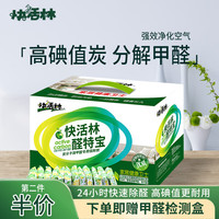 快活林 活性炭家居急入住母婴除甲醛家装木炭家用去甲醛椰壳活性炭包 1400g醛特宝