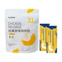 兵王的炊事班低脂肪鸡胸肉香肠火腿肠无淀粉级高蛋白即食代餐食品 【买26另加6根】原味鸡肉肠32根