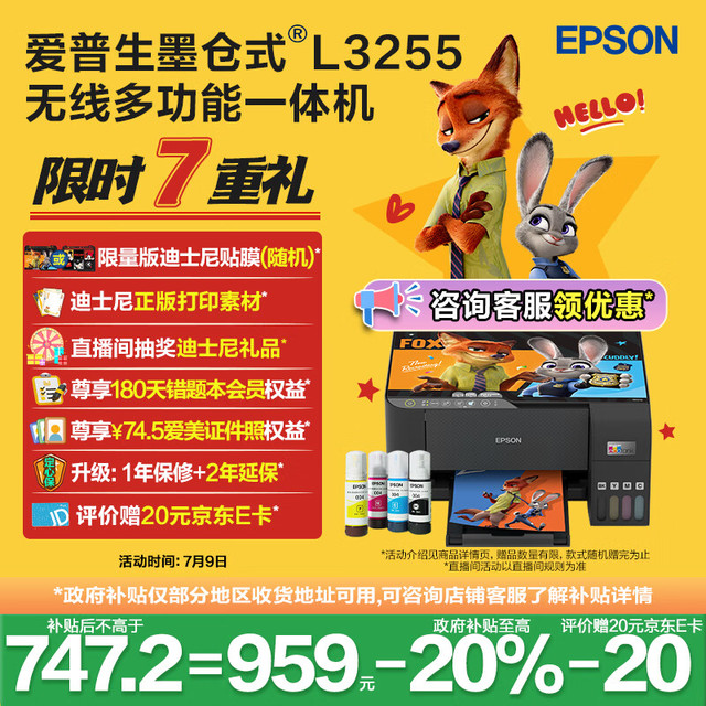 爱普生 L3255 墨仓式 彩色喷墨一体机 黑色