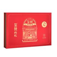 宁夏枸杞 中宁枸杞子特优级大果礼盒528g无硫磺熏头茬免洗新货长辈