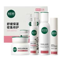 相宜本草 龙胆安心舒润修护礼盒洁面水乳护肤套装强韧屏障舒缓