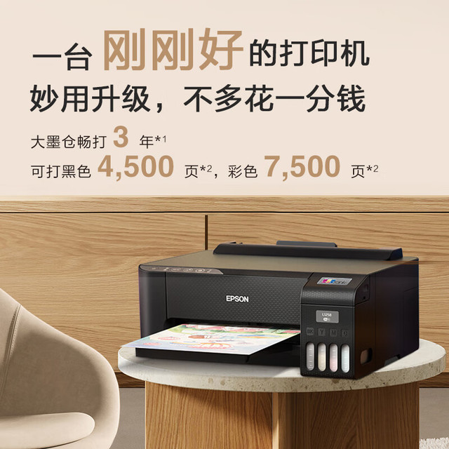 移动端、京东百亿补贴：爱普生 L1258 墨仓式 彩色喷墨打印机