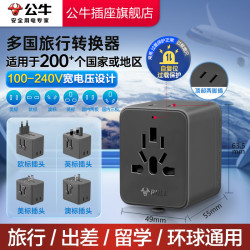公牛 BULL L10 多国旅行转换器 深空灰