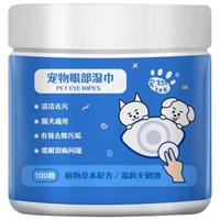 宠物社长免洗手套猫犬去味洗澡用品祛味抑菌 眼部湿巾100片