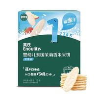 英氏 YeeHoO婴儿米饼宝宝零食辅食 儿童无添加小吃婴幼儿磨牙饼干6月+