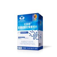 葵花药业氨糖软骨素钙片中老年补钙骨胶原维生素d护关节强骨力增加骨密度 【一盒装*90片】腿脚抽筋