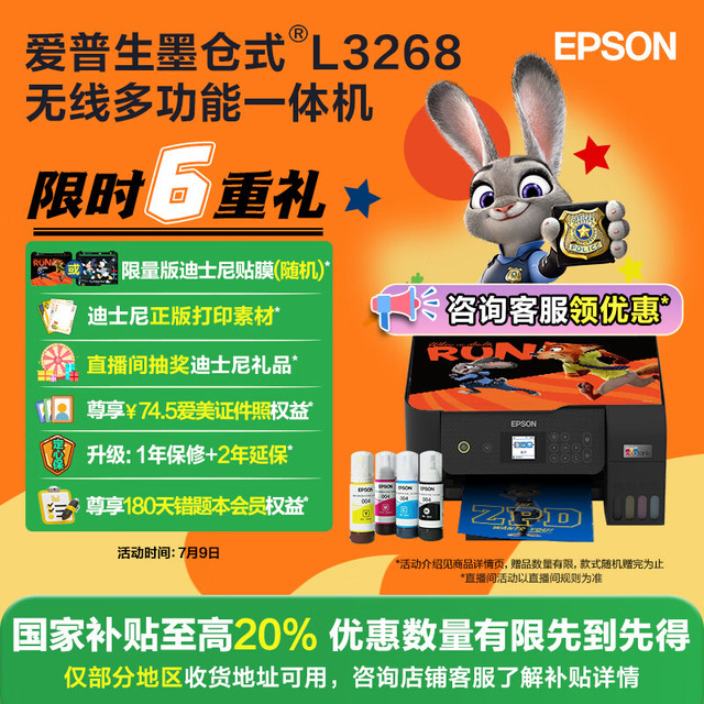 爱普生 L3268 墨仓式 彩色喷墨一体机 黑色