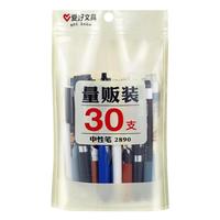 爱好 中性笔按动拔帽式0.5子弹头考试用黑色签字笔量贩装30支 2890 黑色30支装