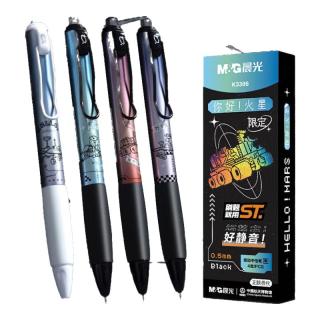 晨光 文具你好火星0.5mm黑色静音中性笔套装按动ST速干刷题笔学生用办公签字笔4支/盒AGPK3306开学