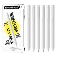 白雪（snowhite）旋转中性笔高颜值 0.5mm速干刷题笔小白笔签字笔 CS笔头水笔黑色 20支 G-606 【刷题】黑色20支 CS笔头