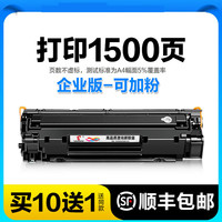 顾致 适用惠普m1136硒鼓cc388a M126a/nw p1108 HP1106易加粉88a墨 企业版硒鼓