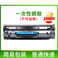 顾致 适用惠普M1136硒鼓M126a/nw P1108 88A CC388A晒鼓M1213nf P110 一次性硒鼓（不可加粉）
