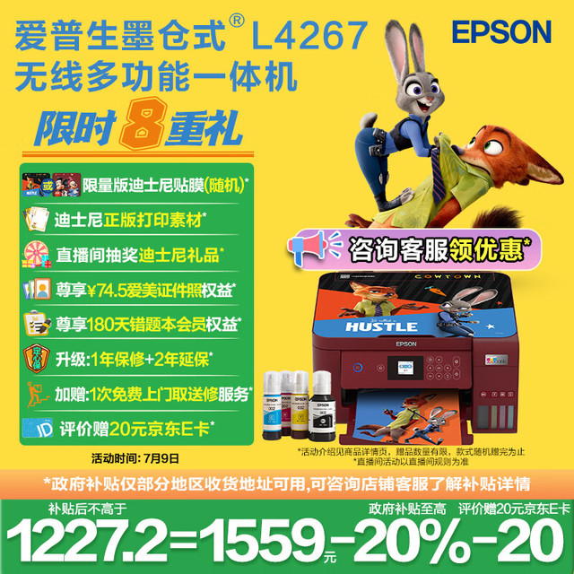 爱普生 L4267 墨仓式 彩色喷墨一体机 红色