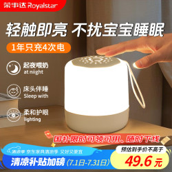 荣事达 小夜灯护眼灯卧室床头灯充电台灯月子专用宝宝起夜灯