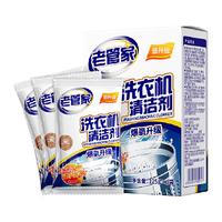 88VIP：老管家 洗衣机槽清洗剂强力清洁去垢杀菌清洁波轮滚筒通用