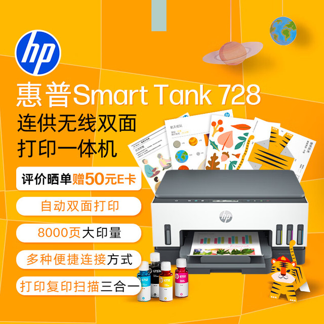 惠普 728 彩色喷墨一体机 白色