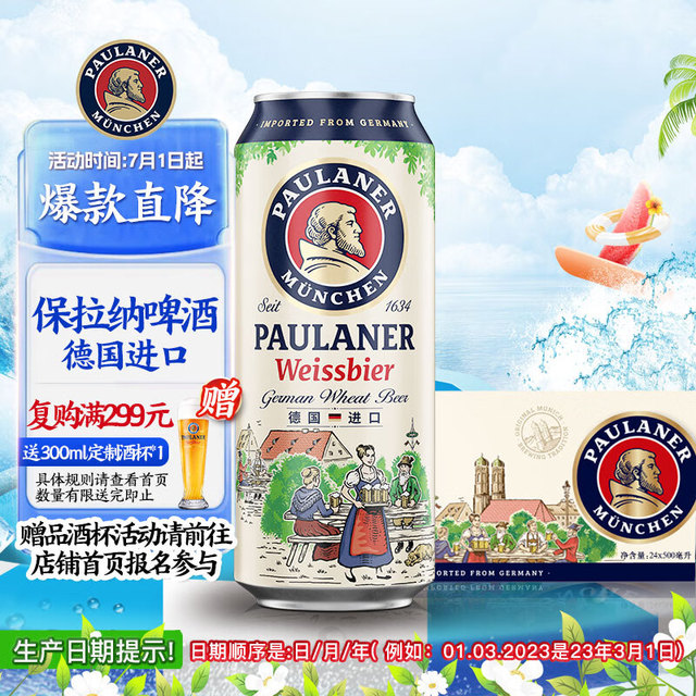PAULANER 保拉纳 柏龙经典小麦白啤 500ml*24听