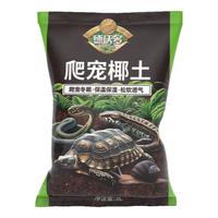 德沃多肥料爬宠椰土3L乌龟土蜗牛土爬宠垫材用品寄居蟹角蛙苔藓保暖过冬