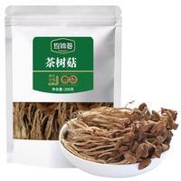 珍锦荟茶树菇200g 蘑菇食用菌南北干货特产菌菇煲汤炖煮炒菜火锅食材