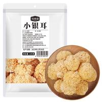 珍锦荟小银耳145g古田银耳白木耳雪耳糯耳糯银耳羹煲汤食材 珍锦荟☑小银耳145g