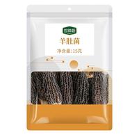 珍锦荟羊肚菌15g 山珍菌菇 干货云南特产炖煮煲汤炒菜火锅食材