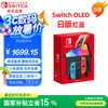 任天堂 Nintendo 日版 Switch OLED 游戏主机 红蓝色 日版