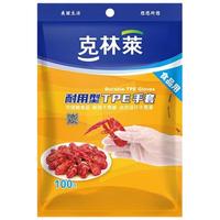 克林莱耐用型TPE一次性手套小龙虾烘焙厨房户外野餐卫生手套100只袋装