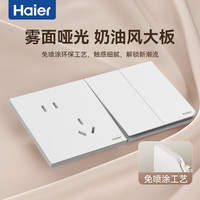海尔（Haier）开关插座哑光大面板墙壁空调86型双开一开双控二三插斜五孔S3白色 一开单控 开关